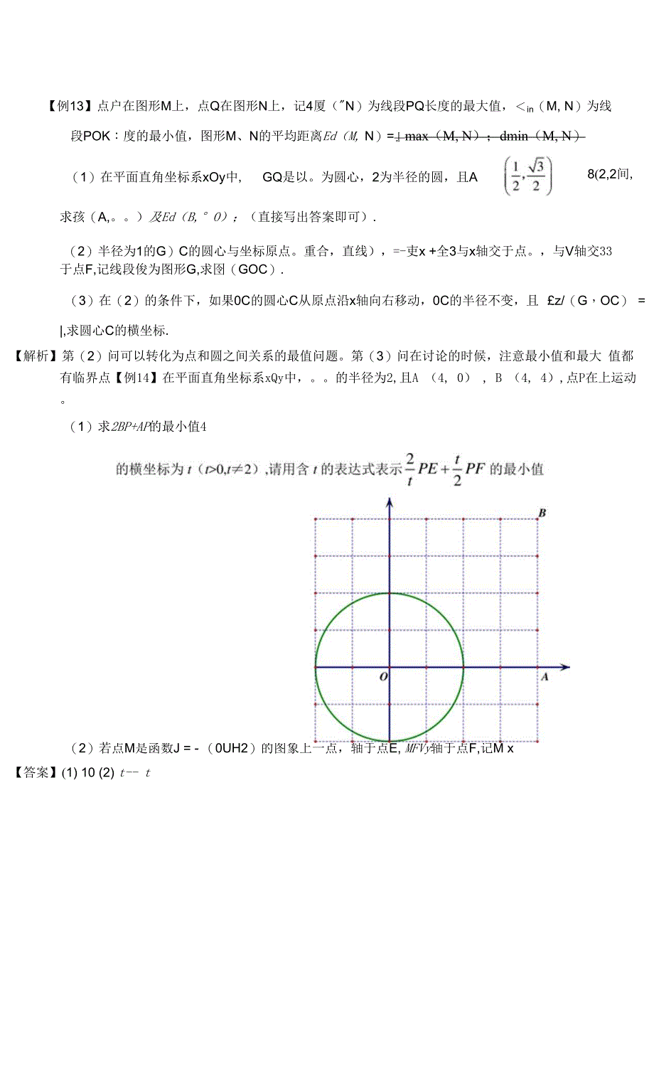 圆拔高(一)(2013-2014)-教师版.docx_第4页