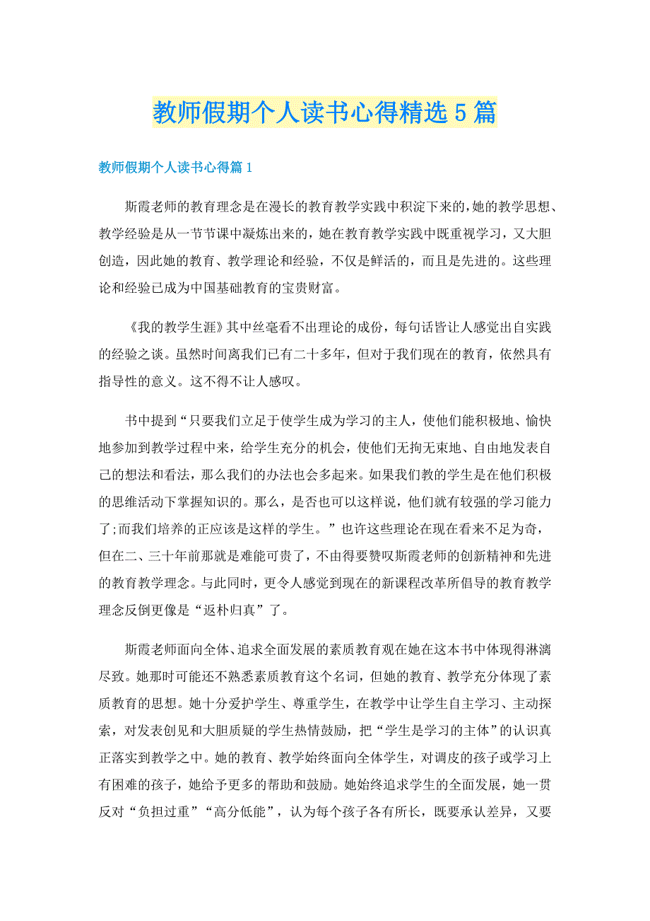 教师假期个人读书心得精选5篇_第1页