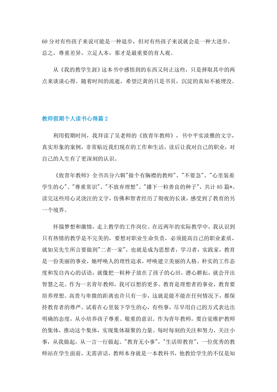 教师假期个人读书心得精选5篇_第3页