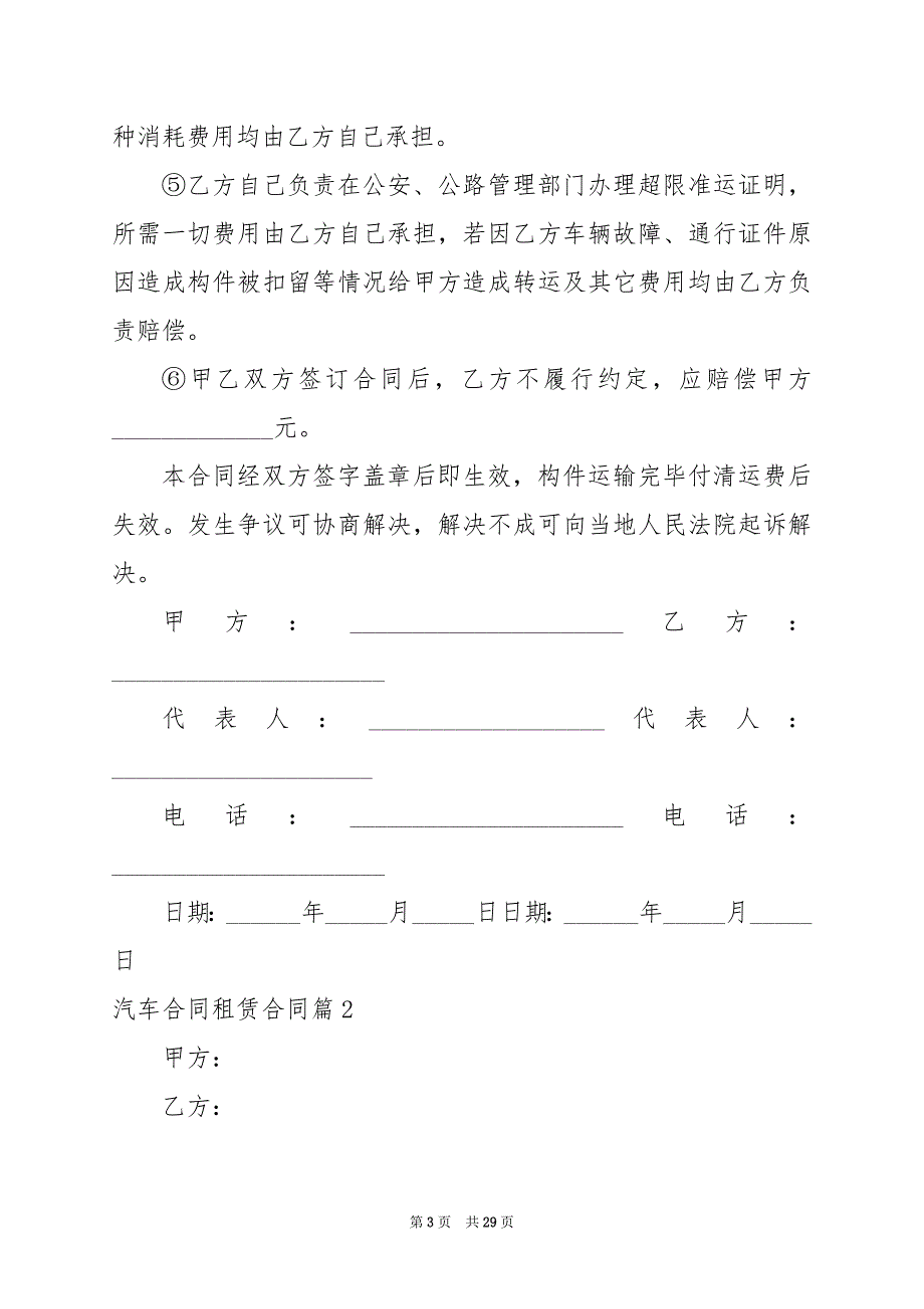 2024年汽车合同租赁合同_第3页