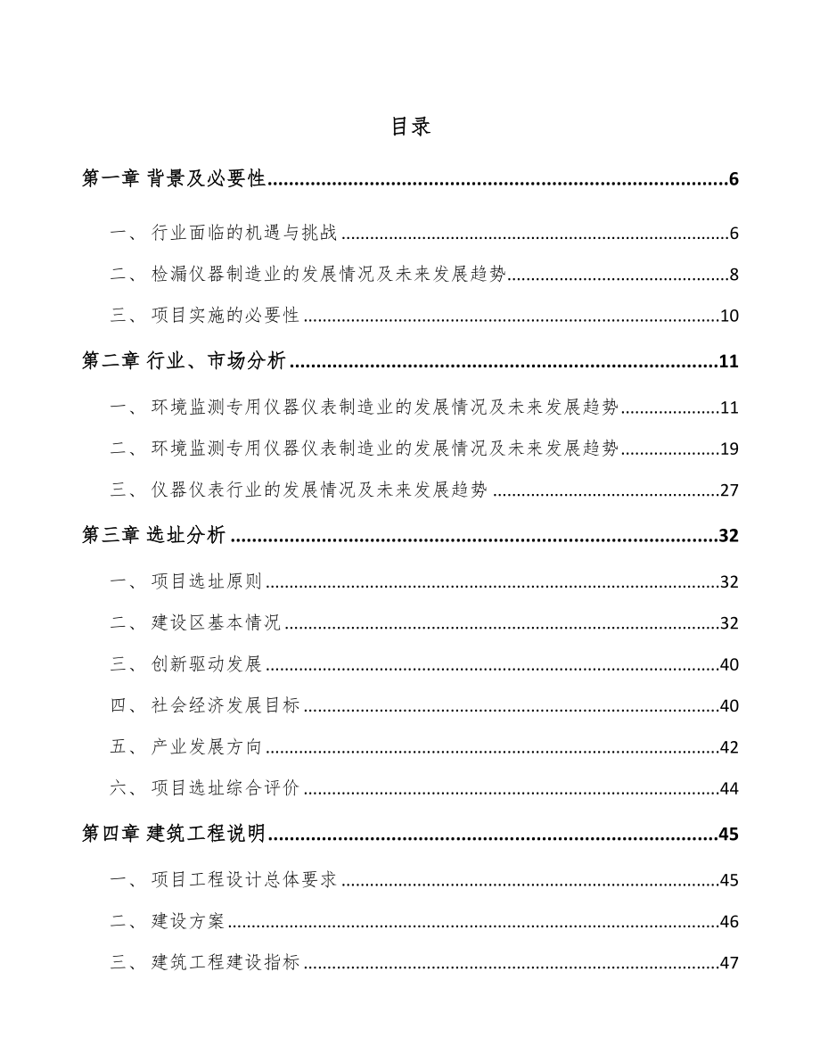 昆明分析检测仪器项目可行性研究报告_第1页