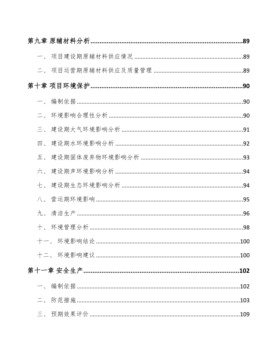 昆明分析检测仪器项目可行性研究报告_第3页