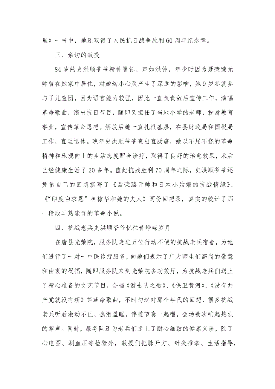 抗战70周年关爱抗战老兵实践汇报_第2页