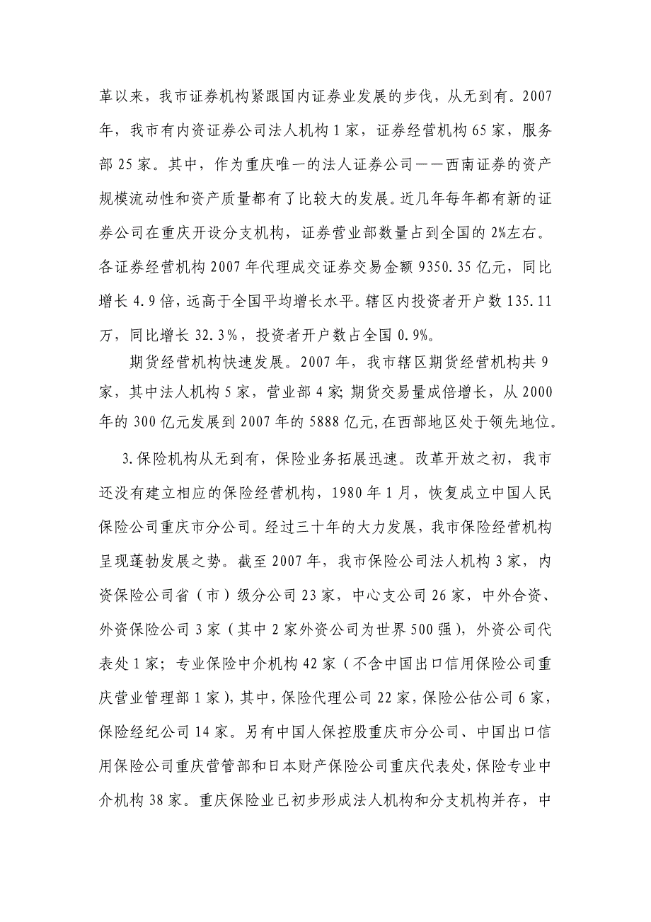 改革开放三十年来金融发展基本框架_第2页