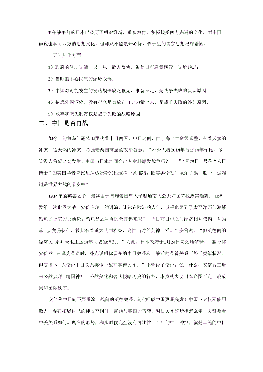 从甲午战争看中日是否再战_第2页