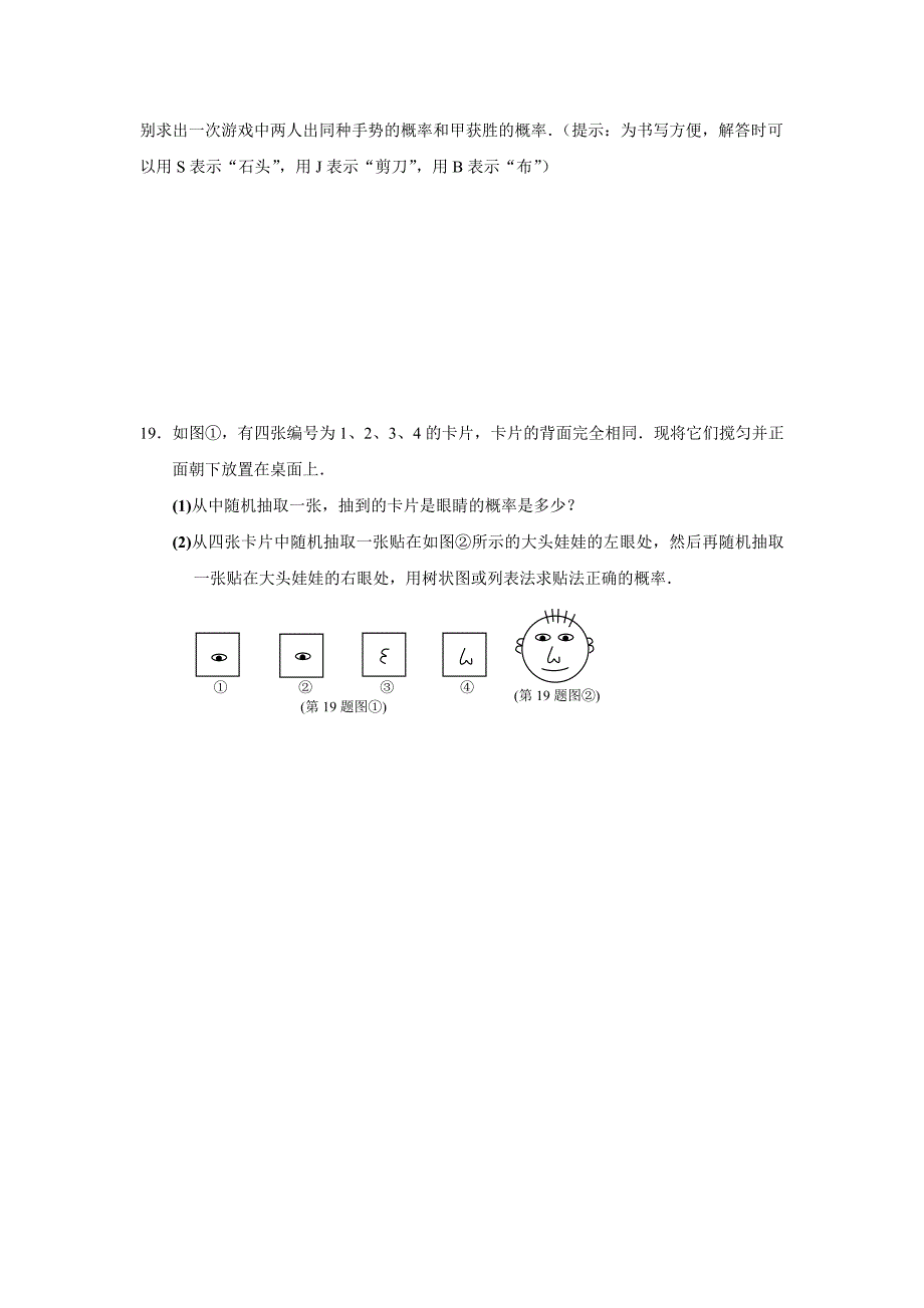 精品北师大版九年级上册数学第六章 频率与概率单元测试_第4页