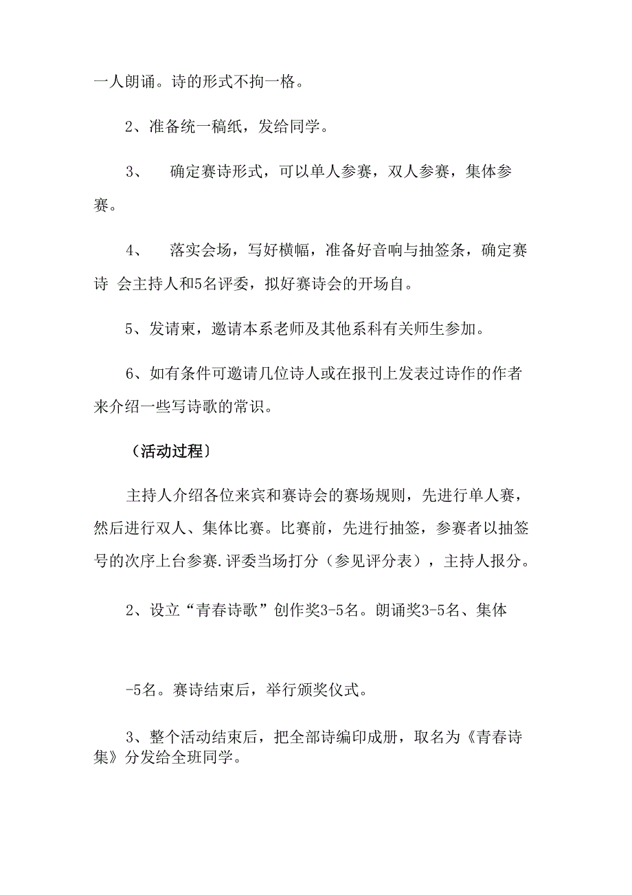 大学生五四青年节活动方案_第2页