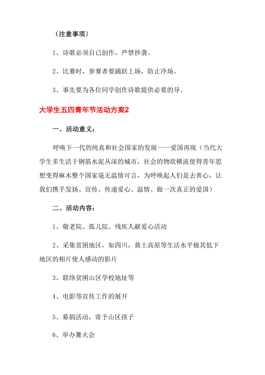 大学生五四青年节活动方案_第3页