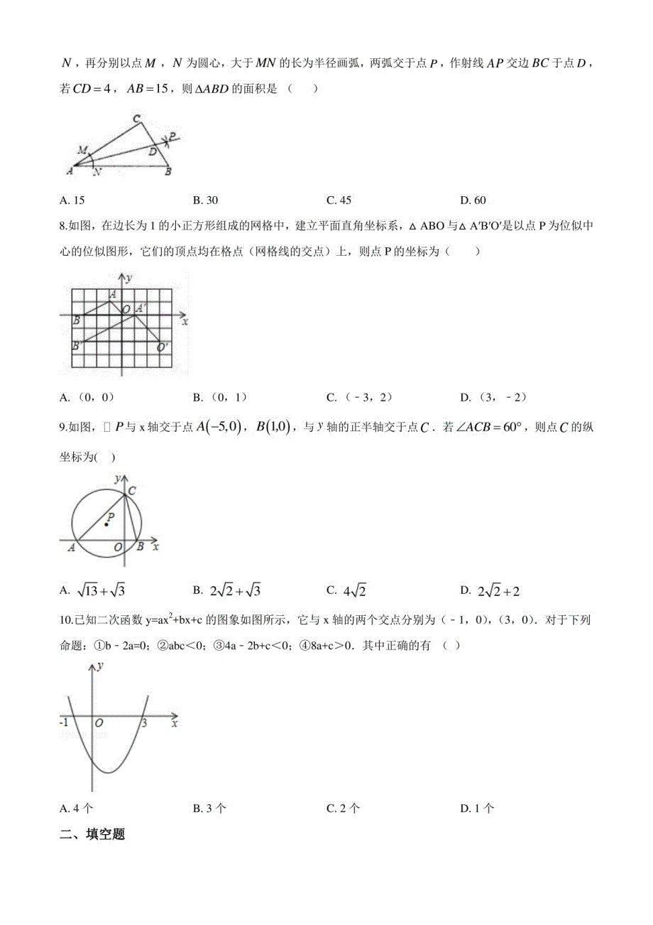 2021年中考冲刺模拟考试《数学卷》含答案解析_第2页