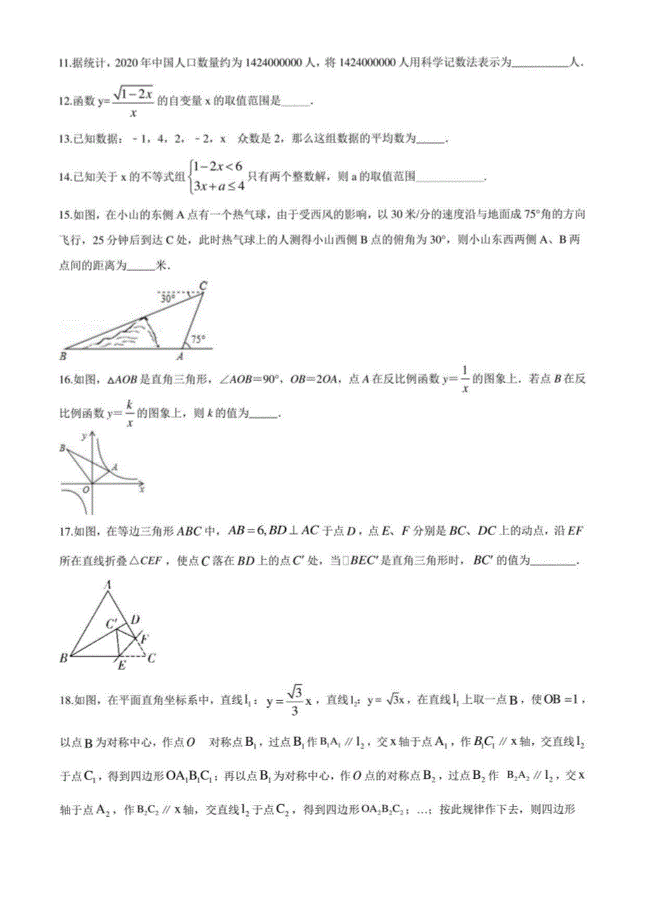 2021年中考冲刺模拟考试《数学卷》含答案解析_第3页