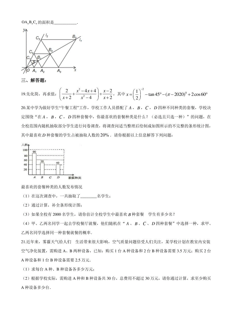 2021年中考冲刺模拟考试《数学卷》含答案解析_第4页