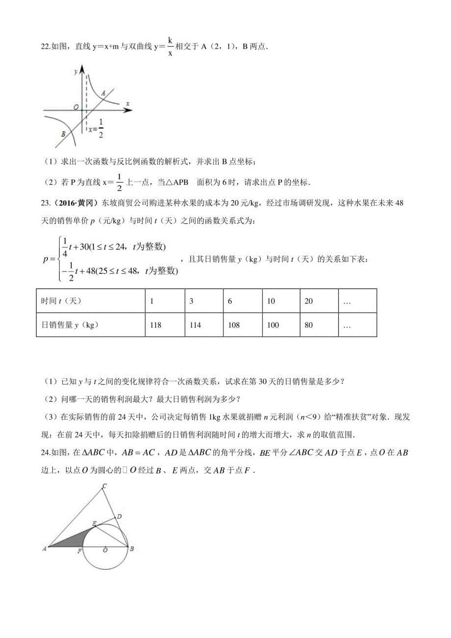 2021年中考冲刺模拟考试《数学卷》含答案解析_第5页