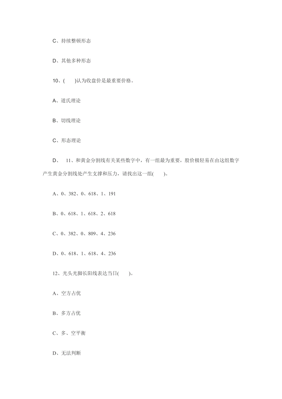 投资分析单选题.doc_第4页