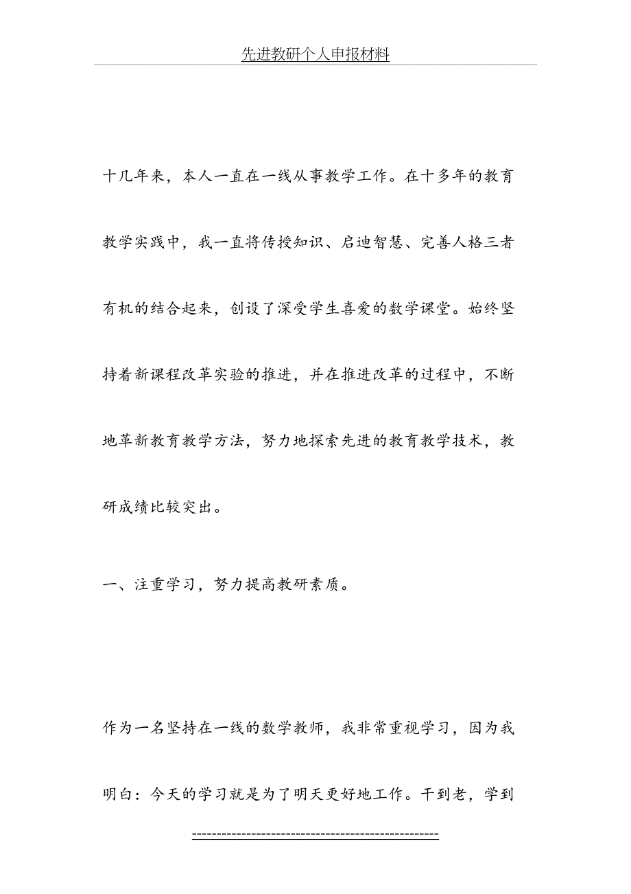 教学教研先进个人申报材料_第3页