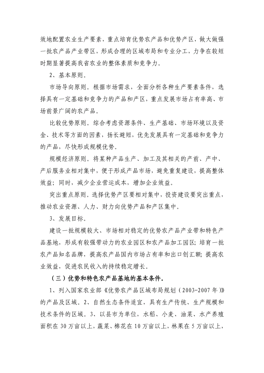 湖北省优势农产品及特色农产品区域布局规划_第3页