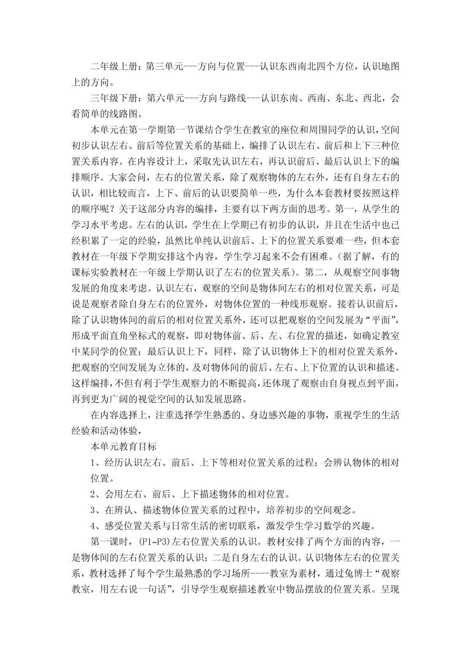 冀教版一年级数学第二学期教材辅导资料_第3页