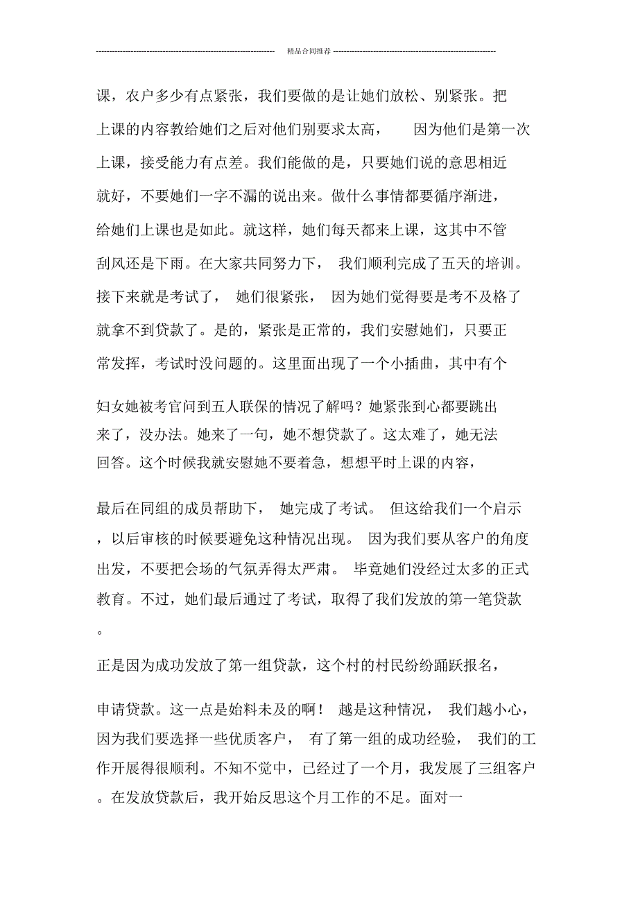 金融类工作总结2019年信用社员工工作总结_第3页