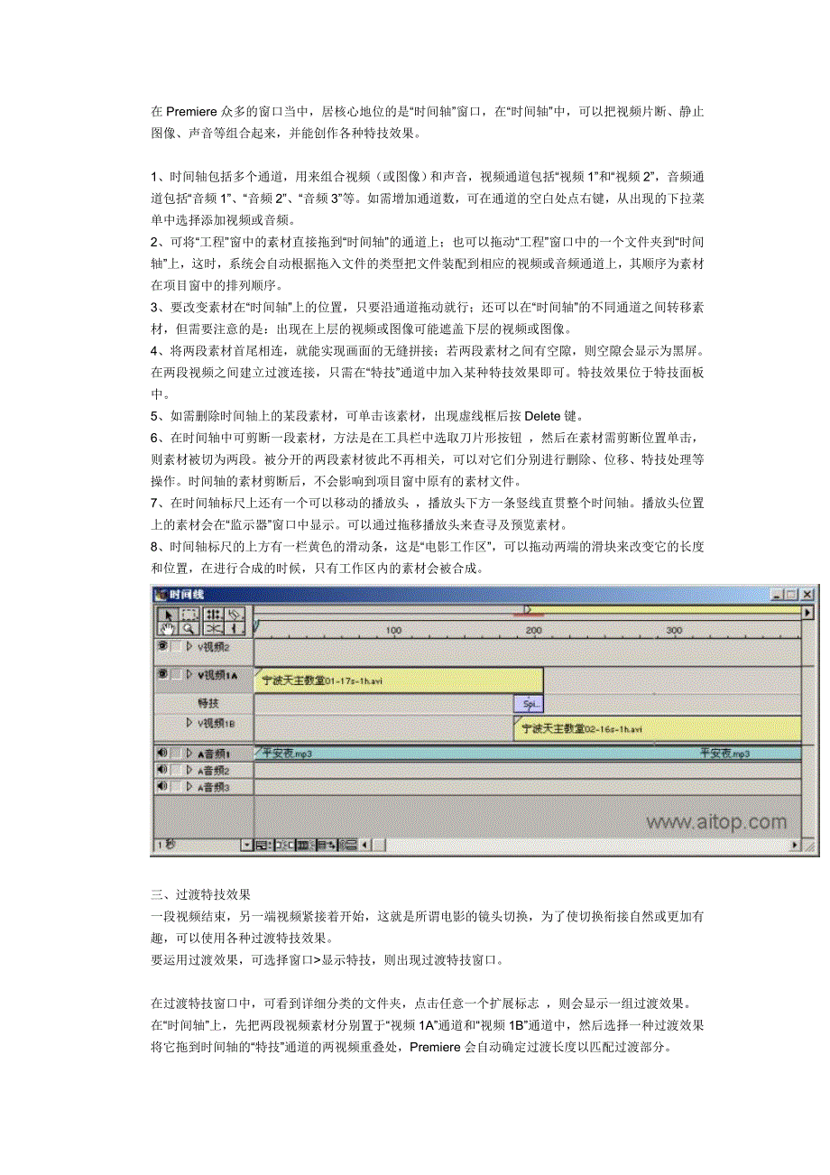 Premiere实用小教程.doc_第2页