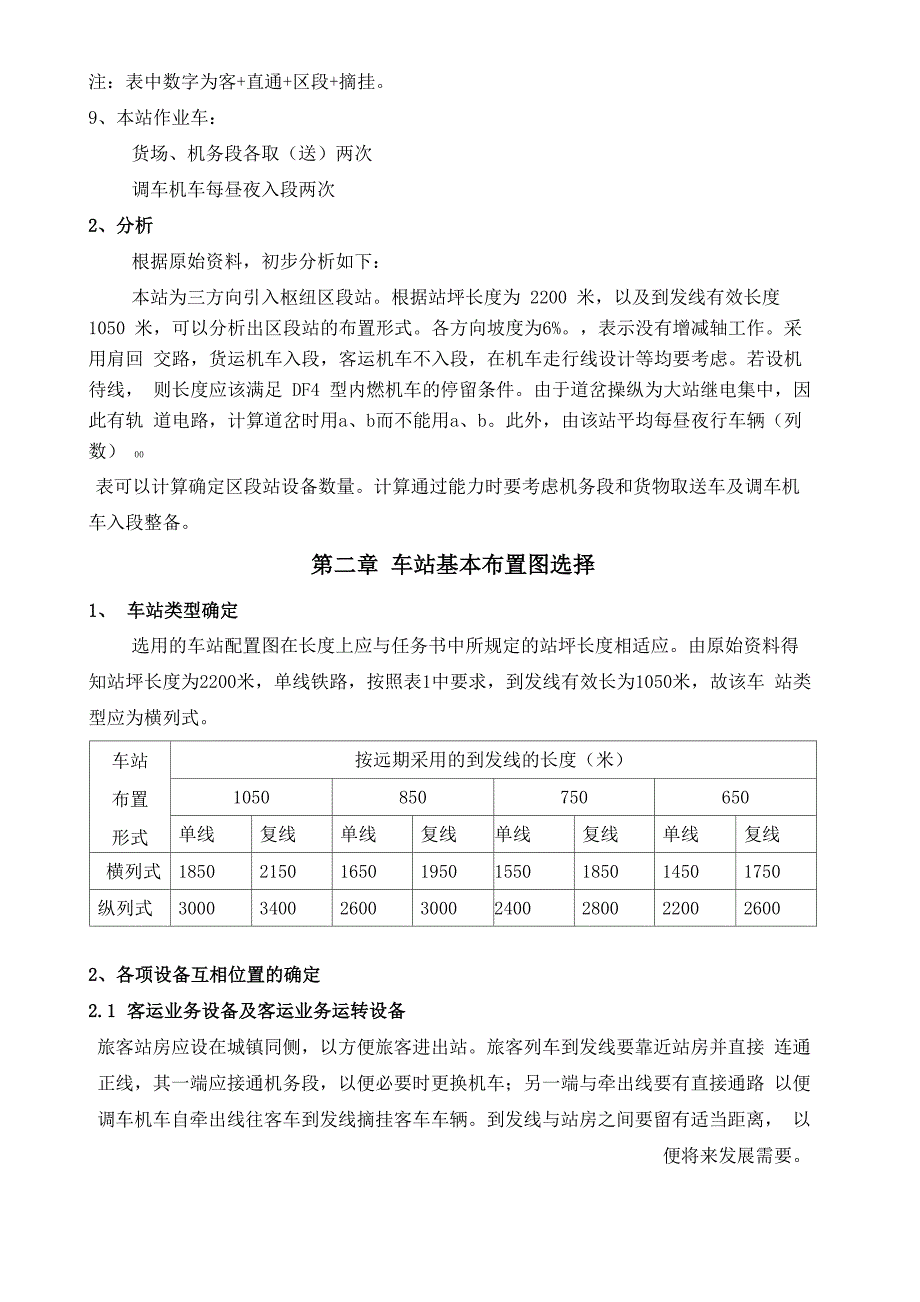 区段站设计_第2页