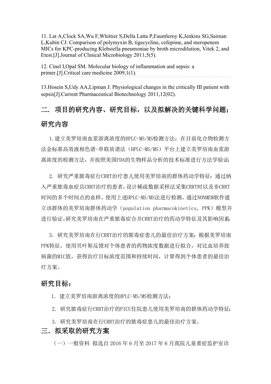 美罗培南在儿童严重脓毒症血液透析治疗时的群体药代动力学研究一_第3页