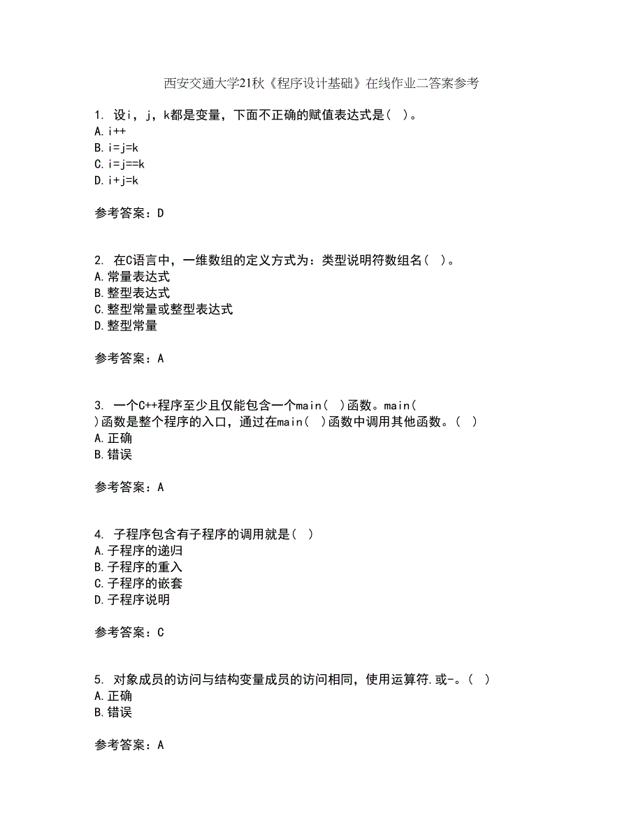 西安交通大学21秋《程序设计基础》在线作业二答案参考58_第1页