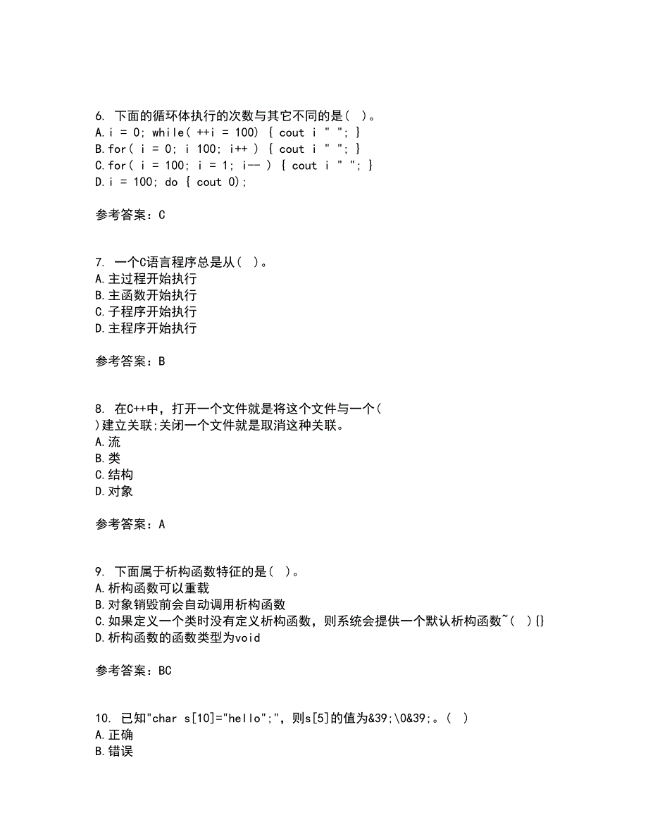 西安交通大学21秋《程序设计基础》在线作业二答案参考58_第2页