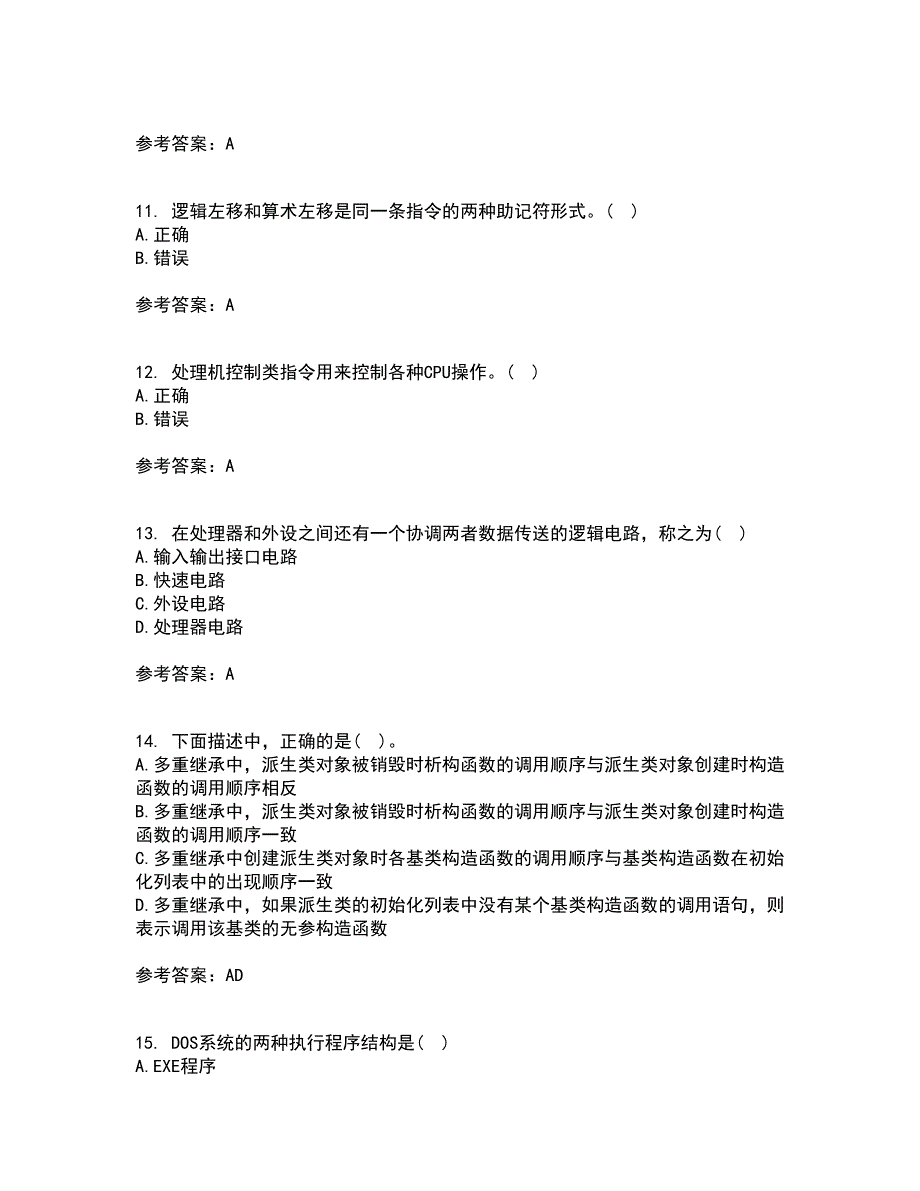 西安交通大学21秋《程序设计基础》在线作业二答案参考58_第3页