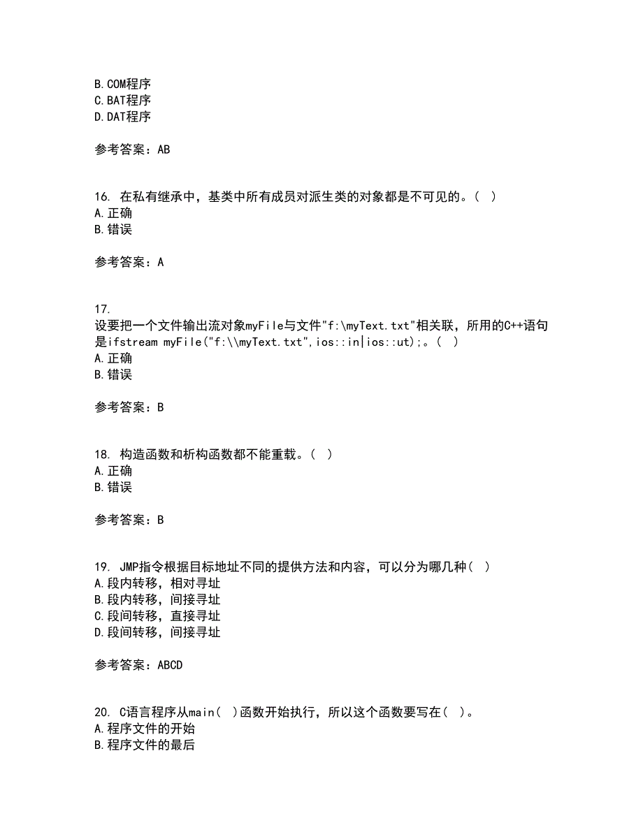 西安交通大学21秋《程序设计基础》在线作业二答案参考58_第4页