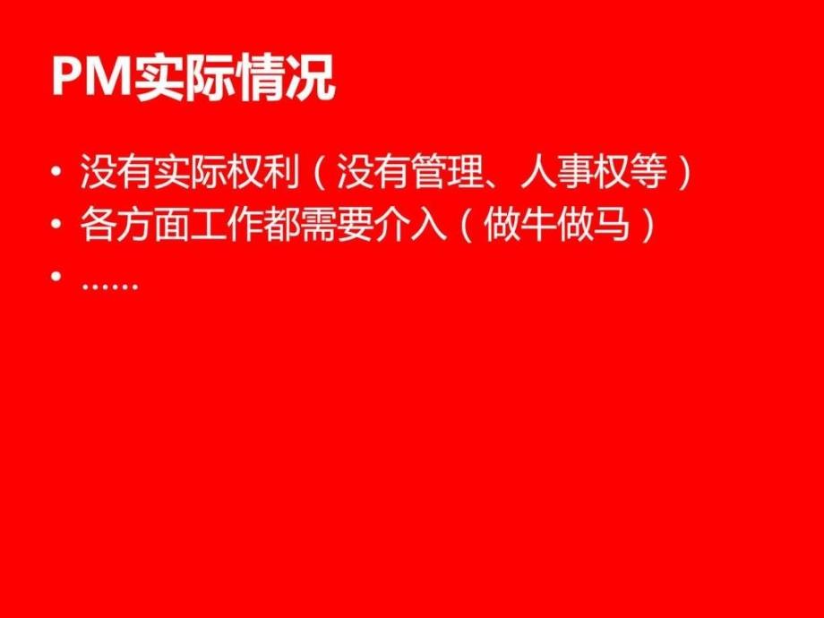 互联网产品经理常用软件与平台(必读)__第4页