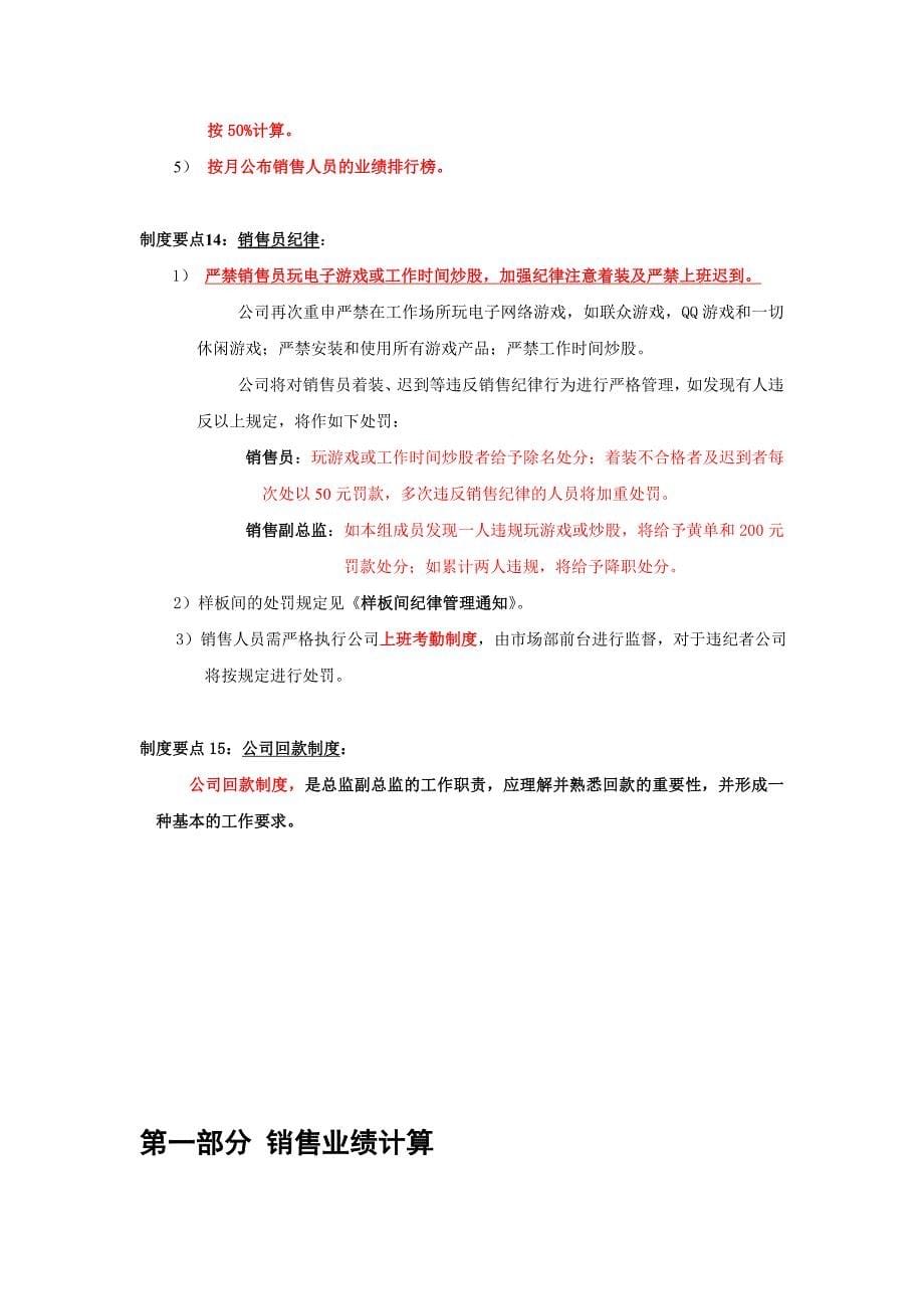 城市广场销售管理制度白皮书.doc_第5页