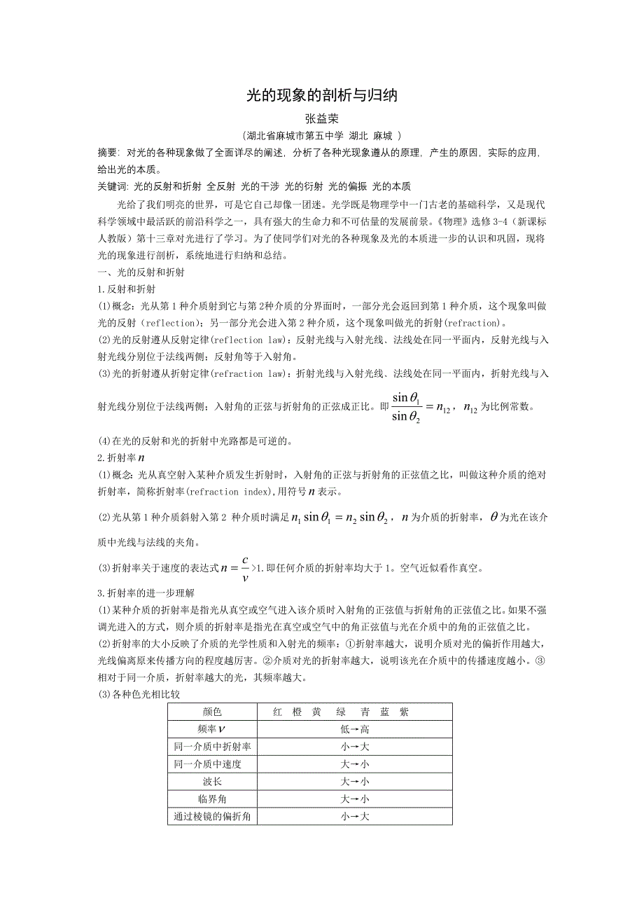 光的现象的剖析与归纳_第1页