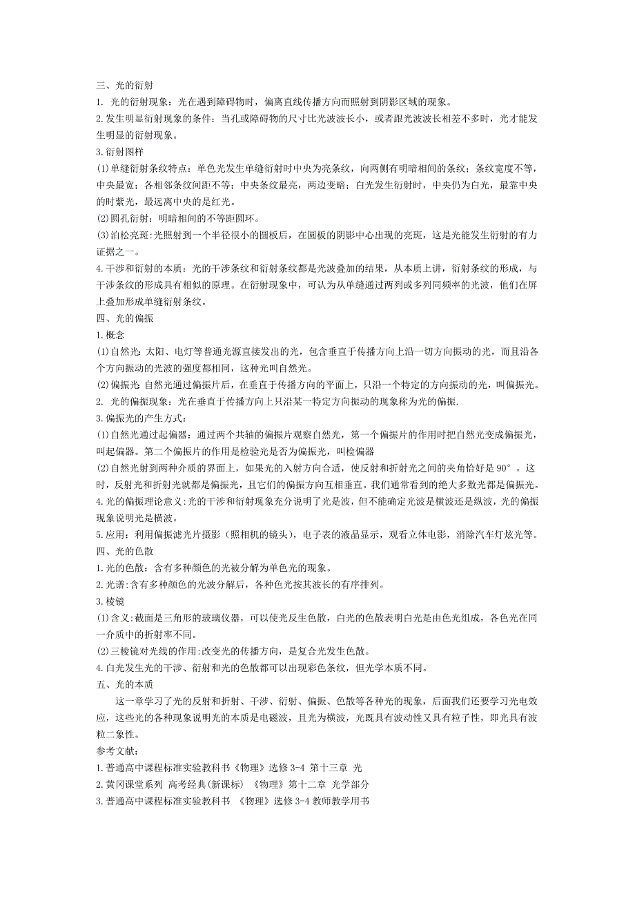 光的现象的剖析与归纳_第3页