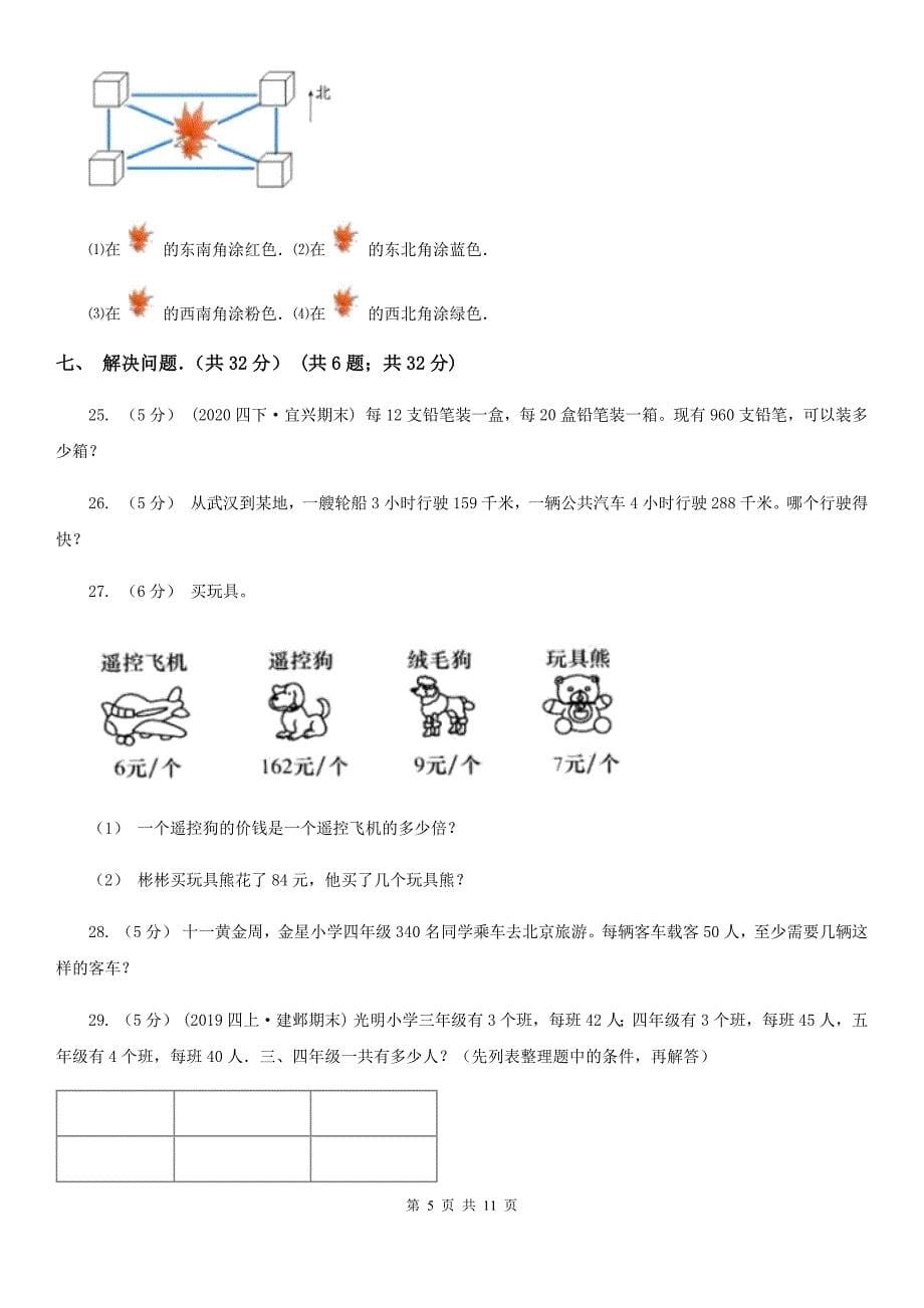 吉林省通化市三年级下学期数学月考试卷（4月份）_第5页