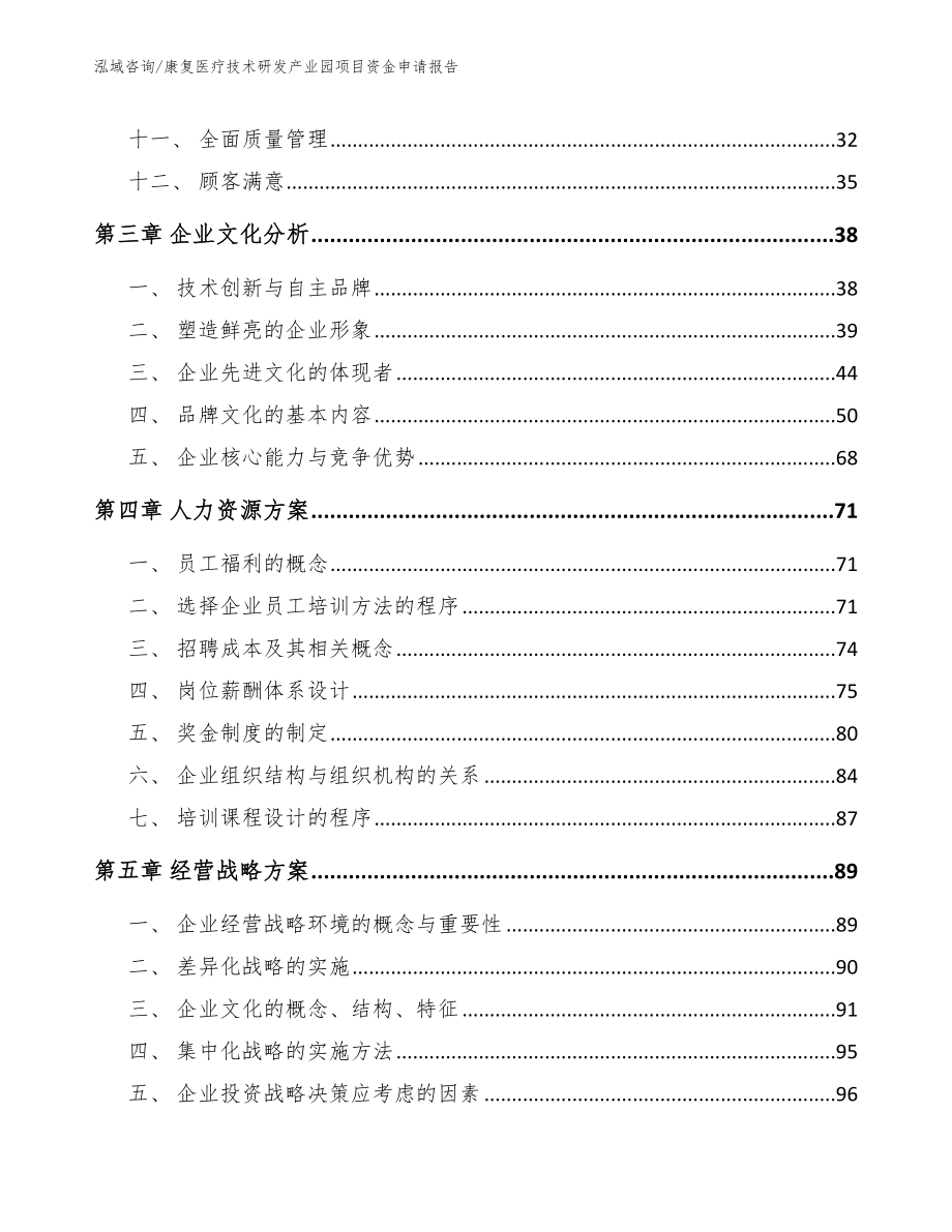 康复医疗技术研发产业园项目资金申请报告【模板范文】_第3页