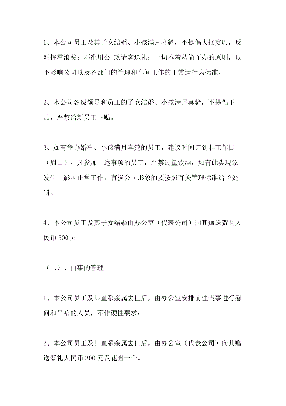 2021年员工婚丧嫁娶管理规定_第2页