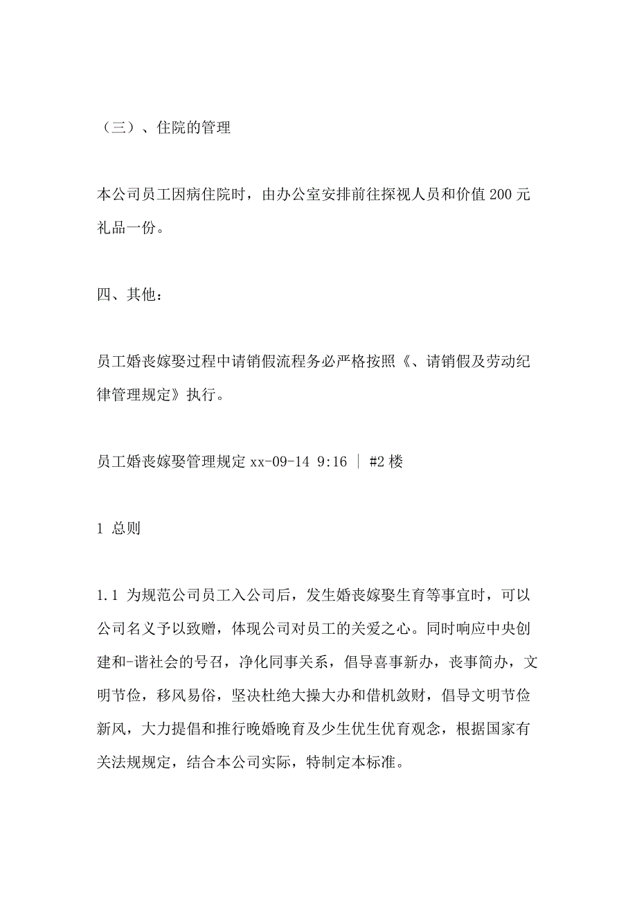 2021年员工婚丧嫁娶管理规定_第3页