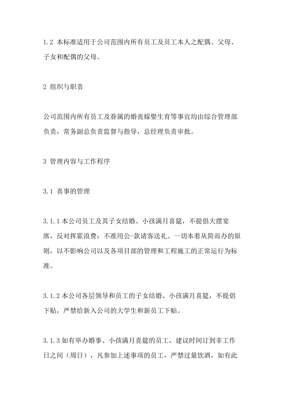 2021年员工婚丧嫁娶管理规定_第4页