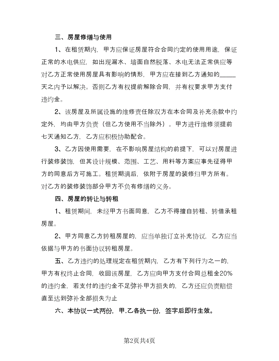 惠州房屋租赁协议简洁版（二篇）.doc_第2页