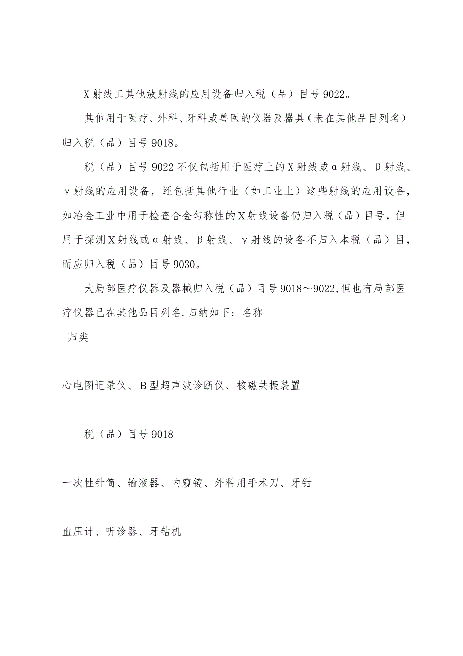 2022年报关员考试章节重点学习笔记(五十一).docx_第3页