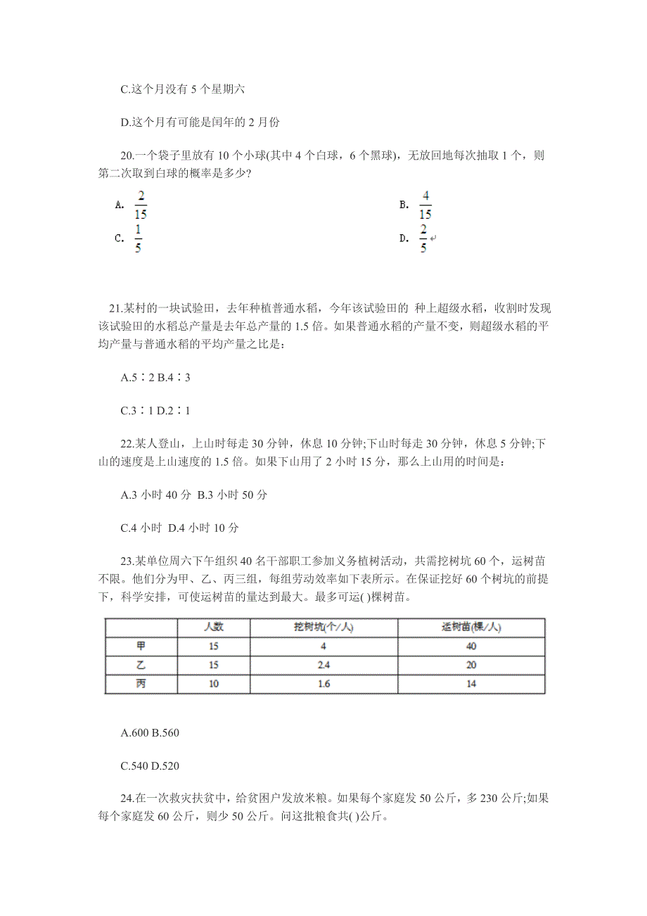 事业单位招考数学运算专题及答案_第4页