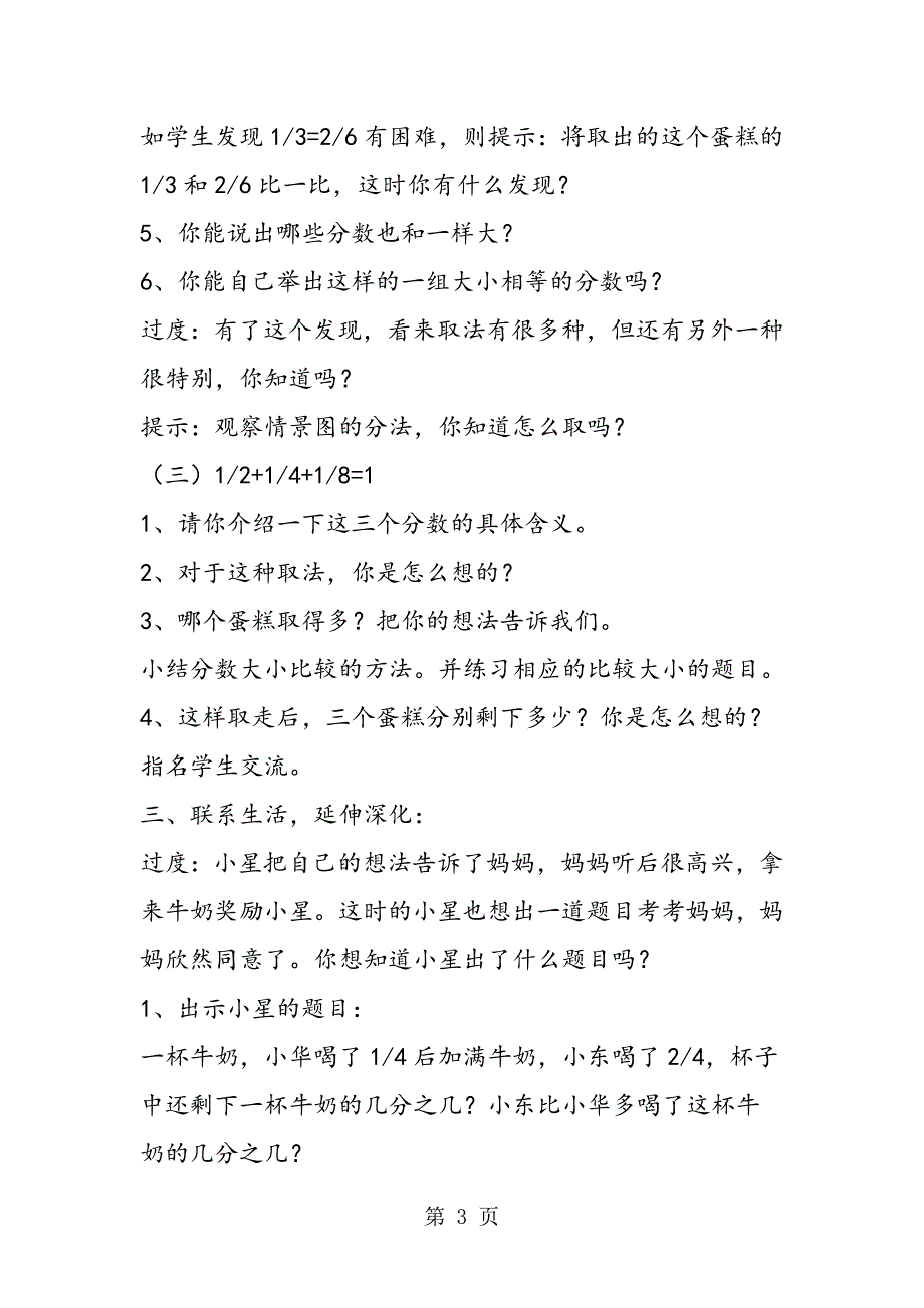 2023年苏教版三年级数学整理与复习认识分数.doc_第3页