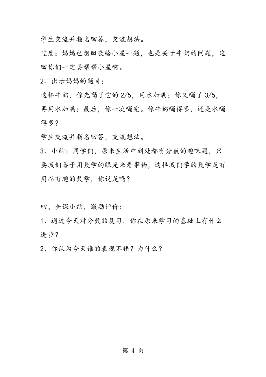 2023年苏教版三年级数学整理与复习认识分数.doc_第4页