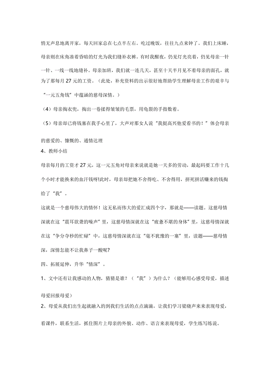 慈母深情教学设计_第4页