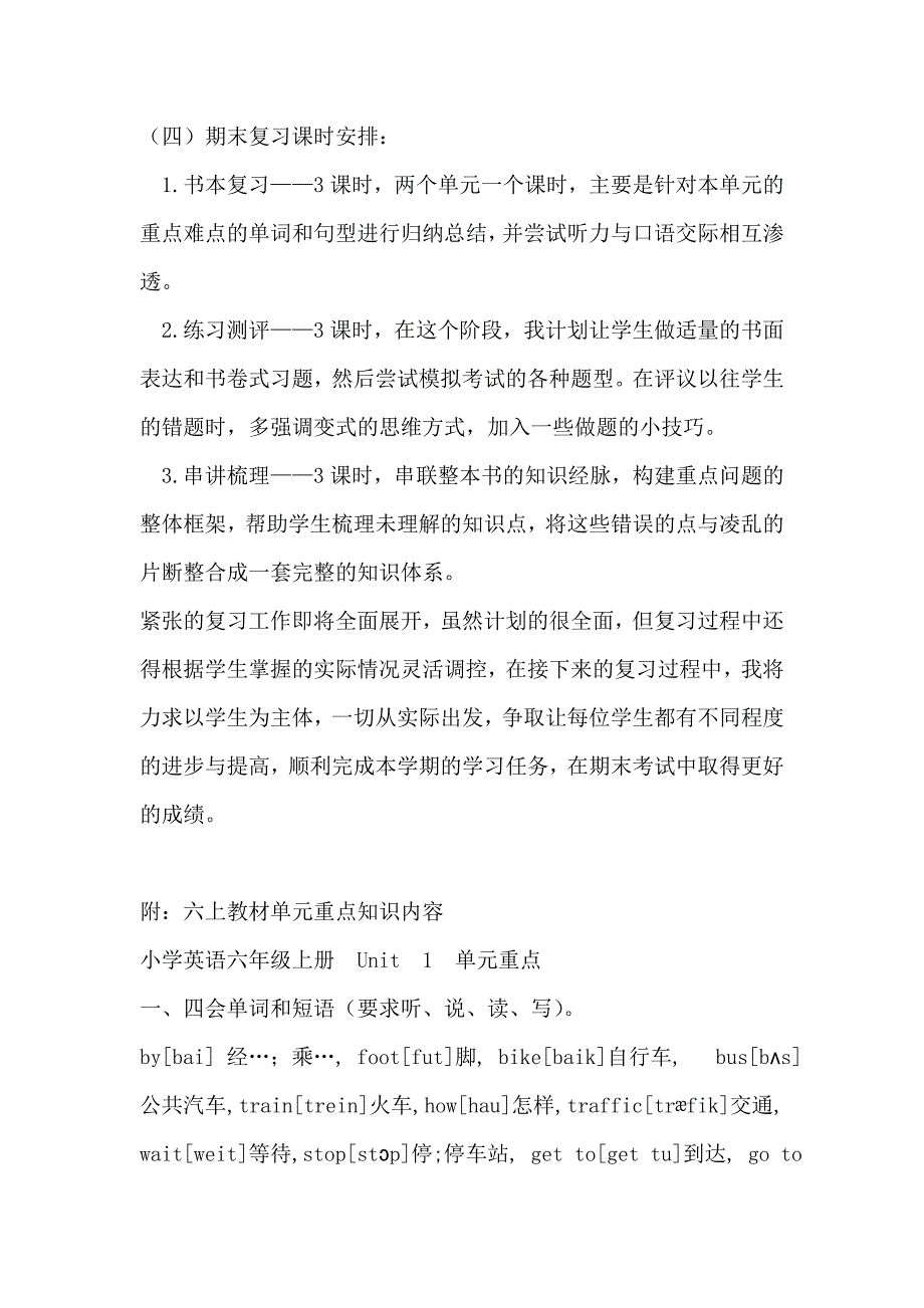 PEP小学英语六年级上册期末复习计划.doc_第4页