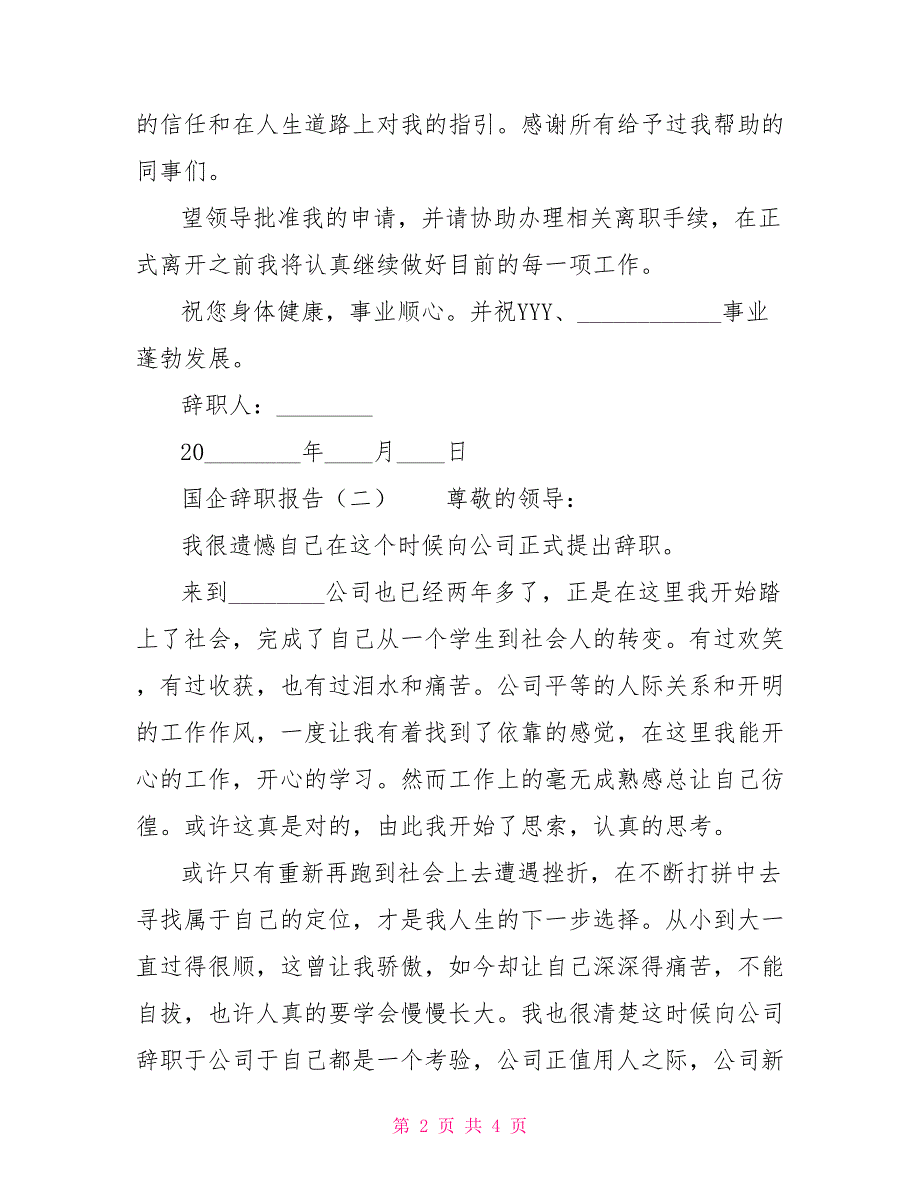 国企辞职报告原因国企辞职报告_第2页