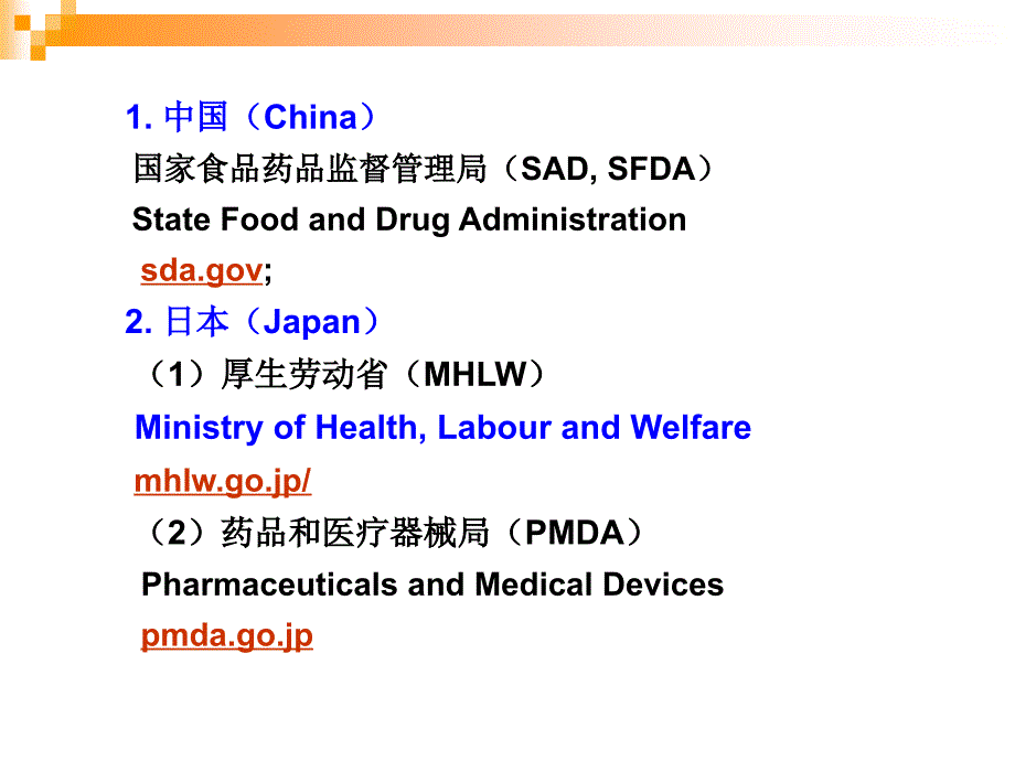 中美英日欧药品监管注册机构_第1页
