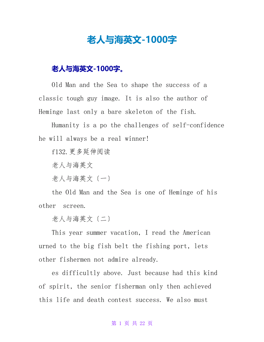 老人与海英文读后感-1000字.doc_第1页