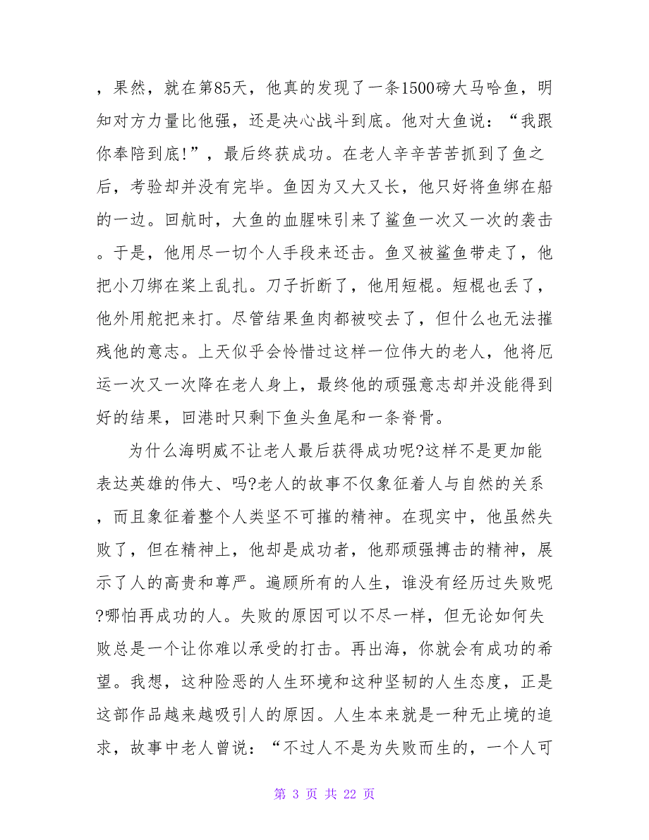 老人与海英文读后感-1000字.doc_第3页