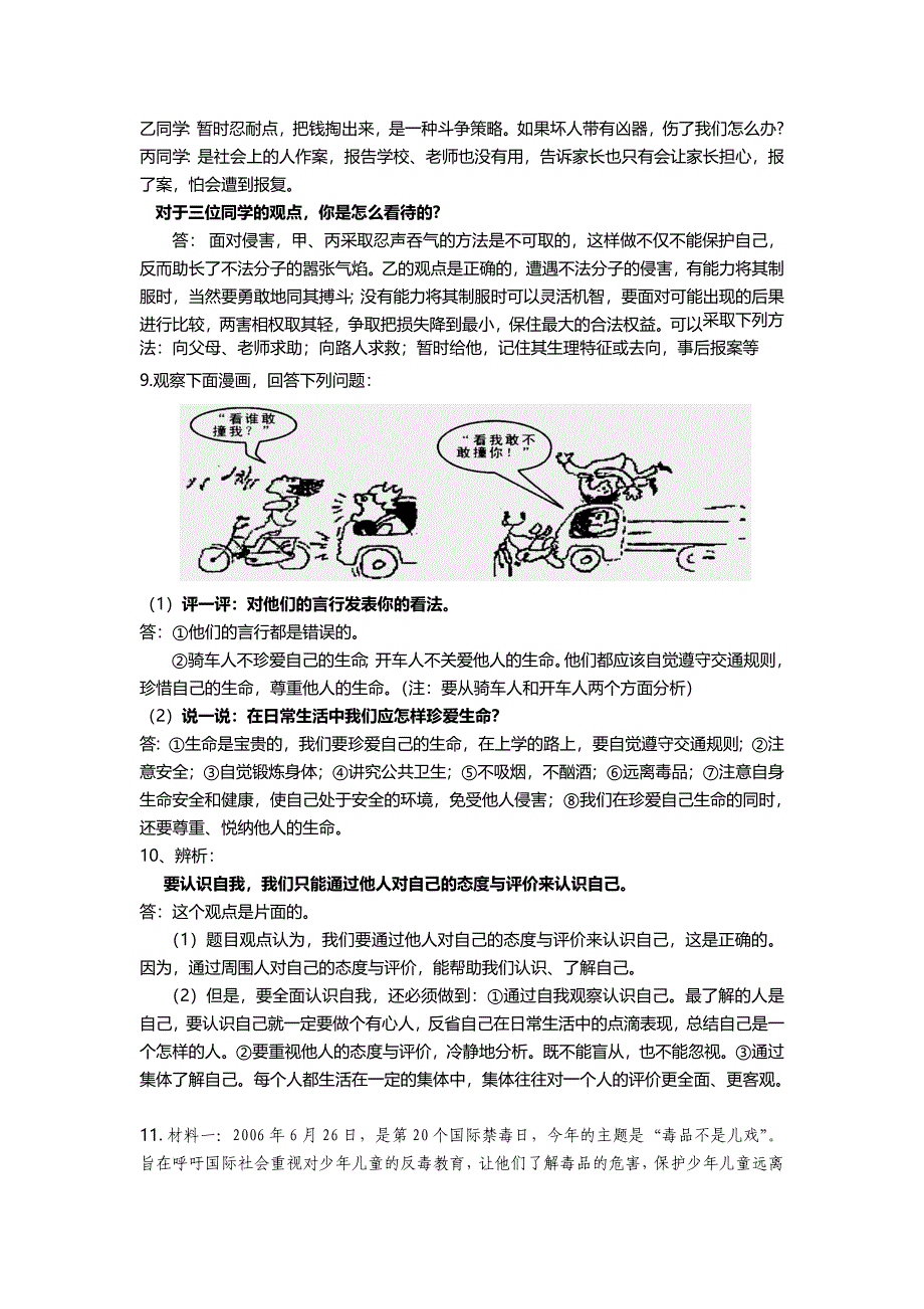 初一政治下册部分文字表达题.doc_第2页