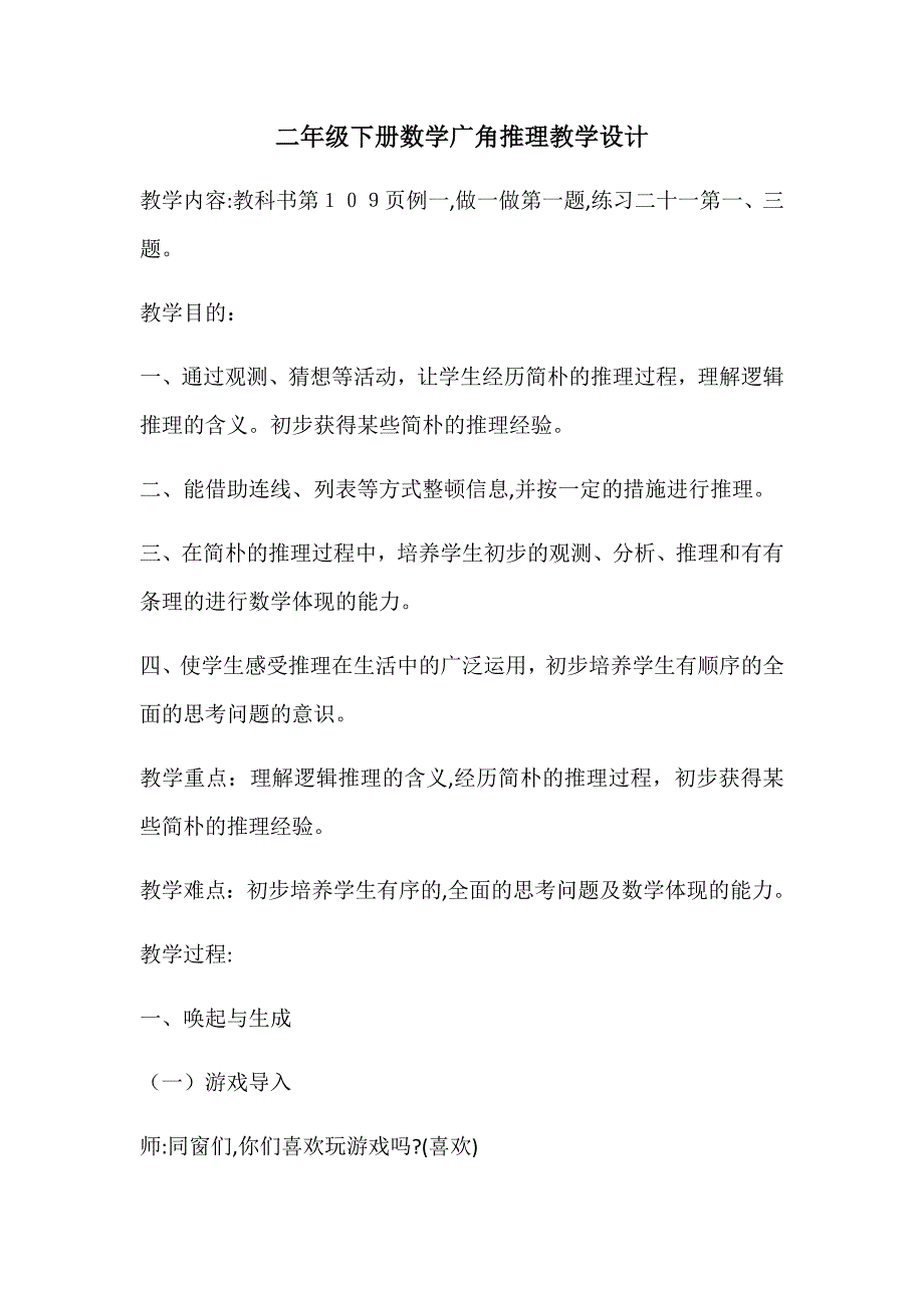 二年级推理教学设计_第1页